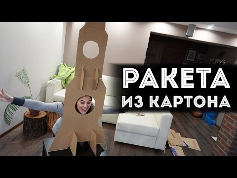 DIY &quot;Ракета из картона&quot; | Украшения для дня рождения