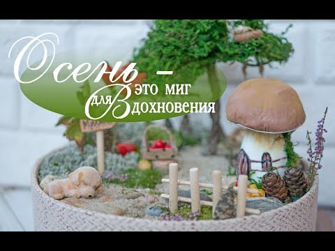 Autumn work in a kindergarten / Осенняя поделка в детский садик DIY Tsvoric