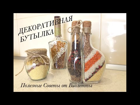 DIY: Декоративная Бутылка Своими Руками! Оригинальный Декор для Кухни!