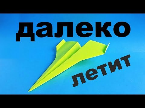 Как сделать далеко летающий самолет из бумаги. Оригами самолет который летает 100 метров