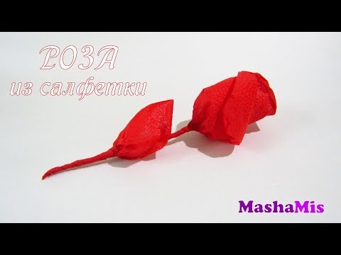 Как сделать РОЗУ из САЛФЕТКИ/NAPKIN ROSE