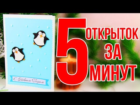 DIY Открытки на Новый Год ✎ СВОИМИ РУКАМИ ✎ На бюджете✎ New Year 🐞 Afinka