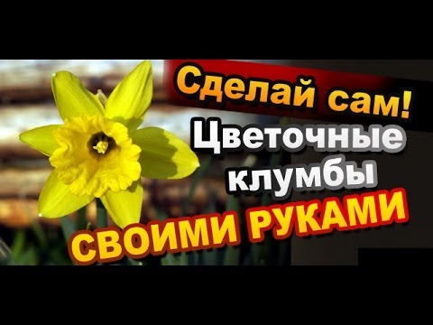 Клумба для цветов на даче из чурбана своими руками