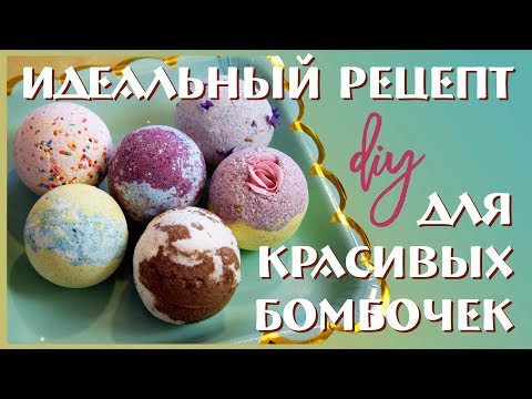 DIY☀Бомбочки для ванны своими руками☀Красивые как в Lush