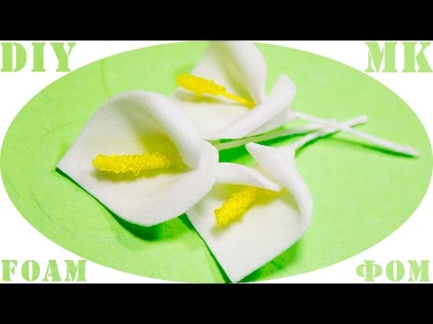 Цветок каллы из фоамирана своими руками. DIY. Фоамиран мастер класс