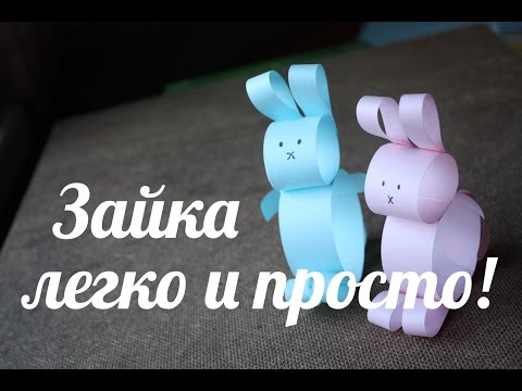 Как сделать поделку Зайчик из бумаги / How to make paper bunny / Easy Kids Craft / My Paper Quest