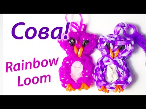 Сова (совенок, филин). Брелок Rainbow Loom Bands. Урок 39