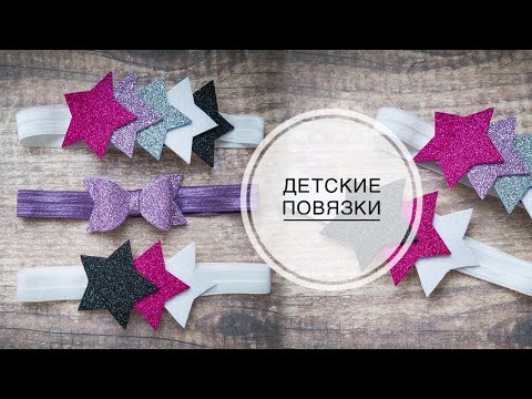 Children Headband Foam for 10 minutes / Детская повязка из фоамирана за 10 минут / DIY Tsvoric