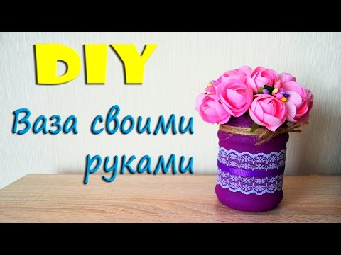 DIY декор комнаты. Ваза своими руками.