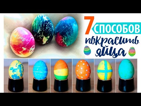 7 СПОСОБОВ необычно ПОКРАСИТЬ ЯЙЦА★Пасхальный DIY★OlyaPins