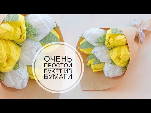 Simple bouquet of tulips / Простой букет тюльпанов / DIY Tsvoric