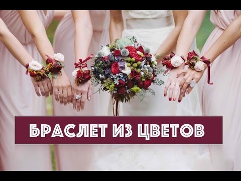 Браслет из живых цветов в клеевой технике