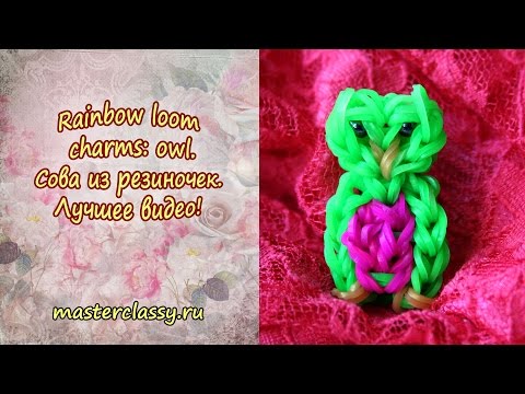 Rainbow loom charms: owl. Сова из резиночек. Лучшее видео!