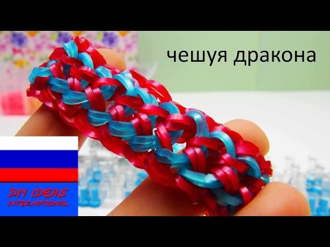 Браслет из резинок чешуя дракона (двойной компакт) на станке Rainbow Loom