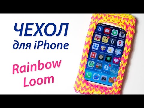 ЧЕХОЛ для iPhone из Rainbow Loom Bands * iPhone case. Урок 75