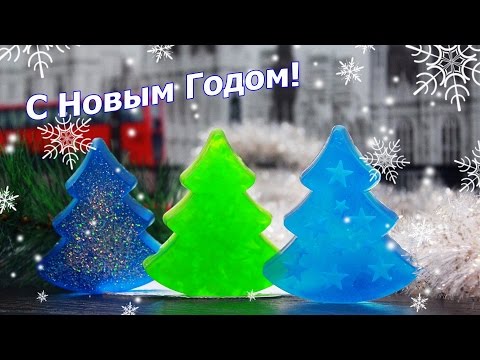 Новогоднее мыло ЕЛОЧКА ❄ Мастер-класс несколько идей ❄ Мои ПОЗДРАВЛЕНИЯ