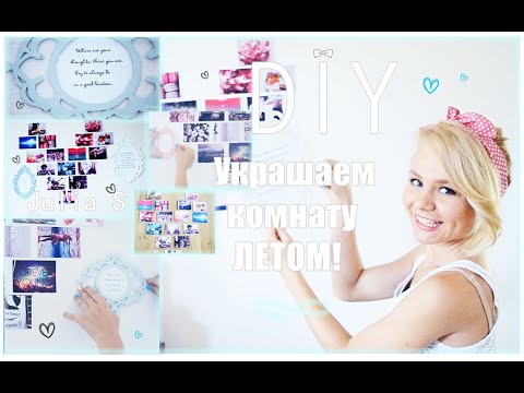 ♡ DIY Summer Room Idea♡ !(Винтаж рамки|коллаж сердце )♡