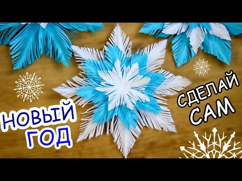 СНЕЖИНКИ - ПУШИНКИ из бумаги / Новогодние УКРАШЕНИЯ