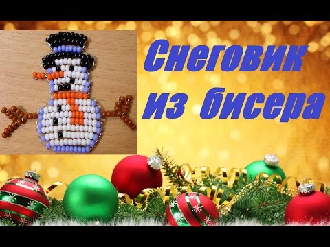 Снеговик из Бисера Мастер Класс Методом Параллельного Плетения!